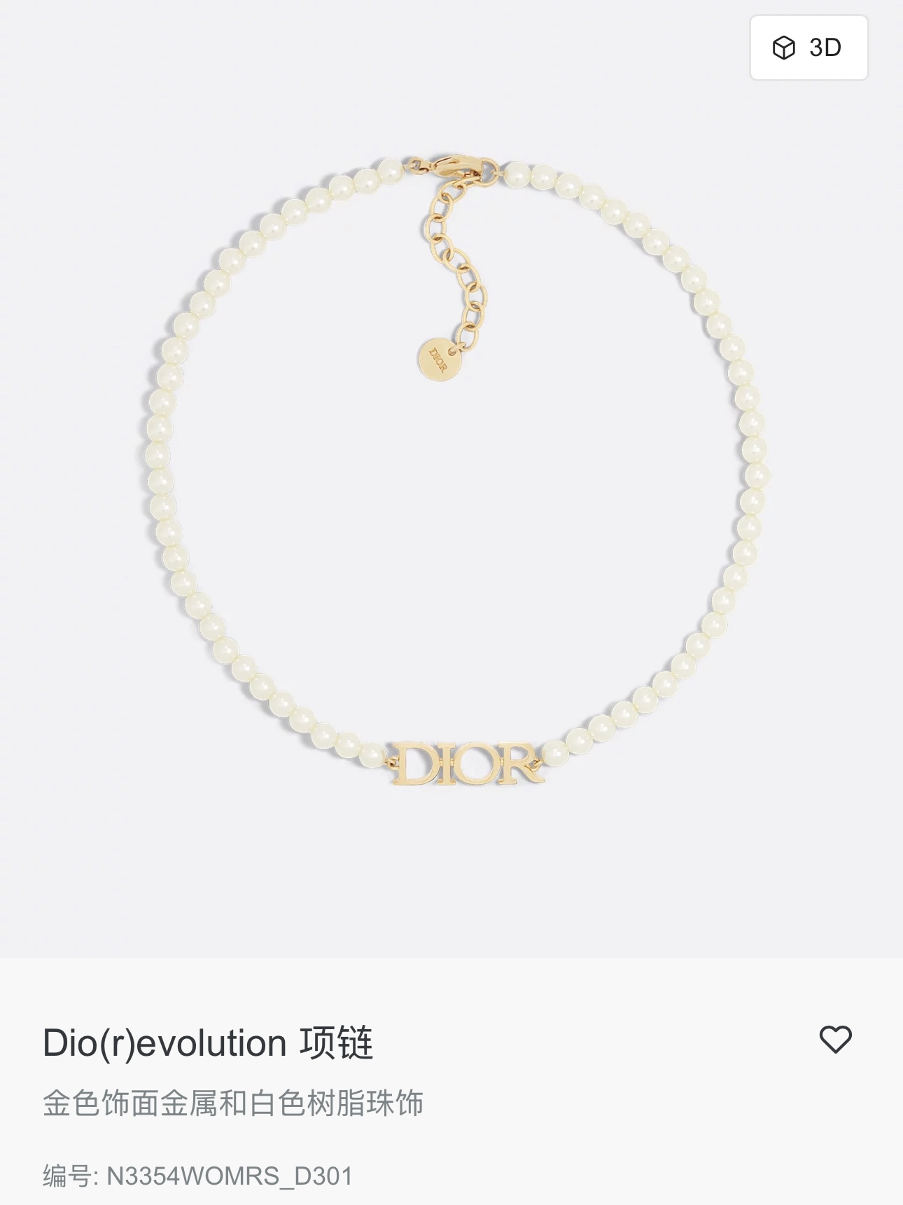 디올 디오르레볼루션(Dio(r)evolution) 레진 펄 네크리스 N3354WOMRS_D301