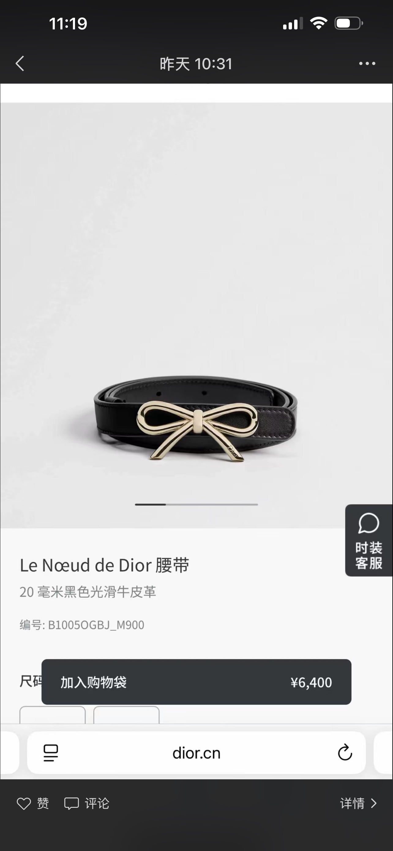 디올 Le Nœud de Dior 20mm 벨트