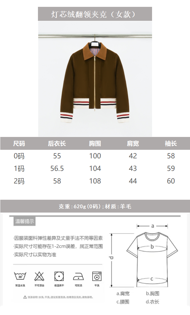 톰 브라운 여성 코듀로이 칼라 트리컬러 리브 집업 재킷