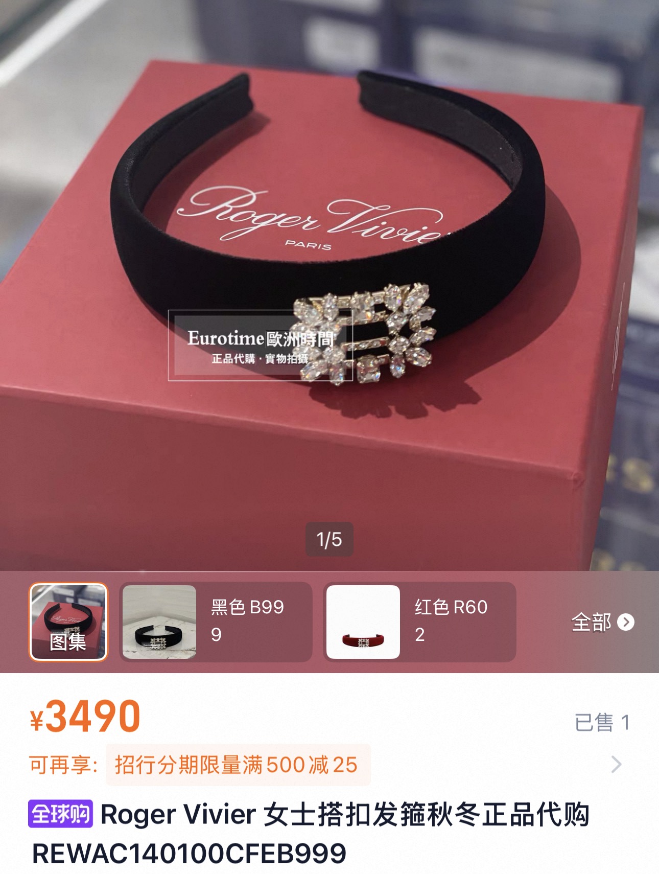로저 비비에 크리스털 버클 벨벳 헤드밴드 (REWAC140100CFEB999 계열)