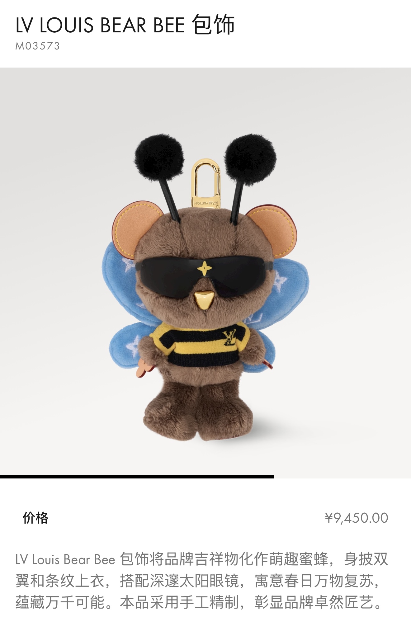 루이 비통 LV 루이 베어 비(LV Louis Bear Bee) 백 참 M03573
