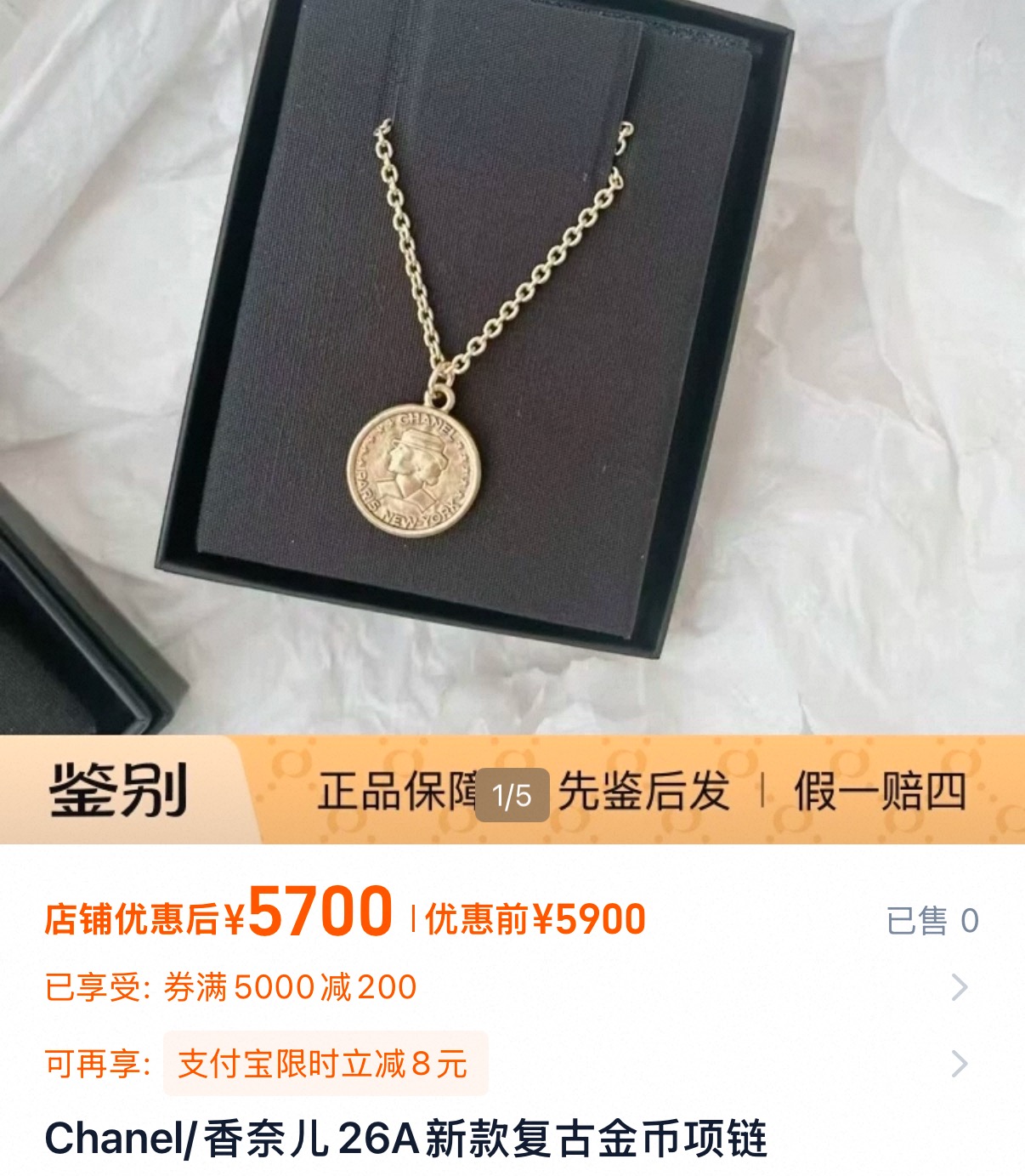 샤넬 26A 빈티지 코인 펜던트 네크리스