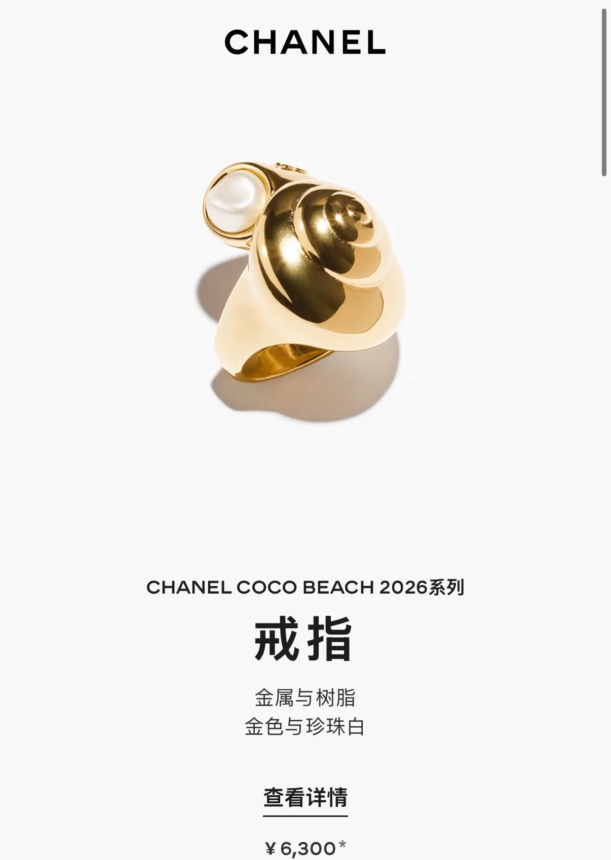샤넬 코코 비치 2026 컬렉션 카멜리아 장식 링