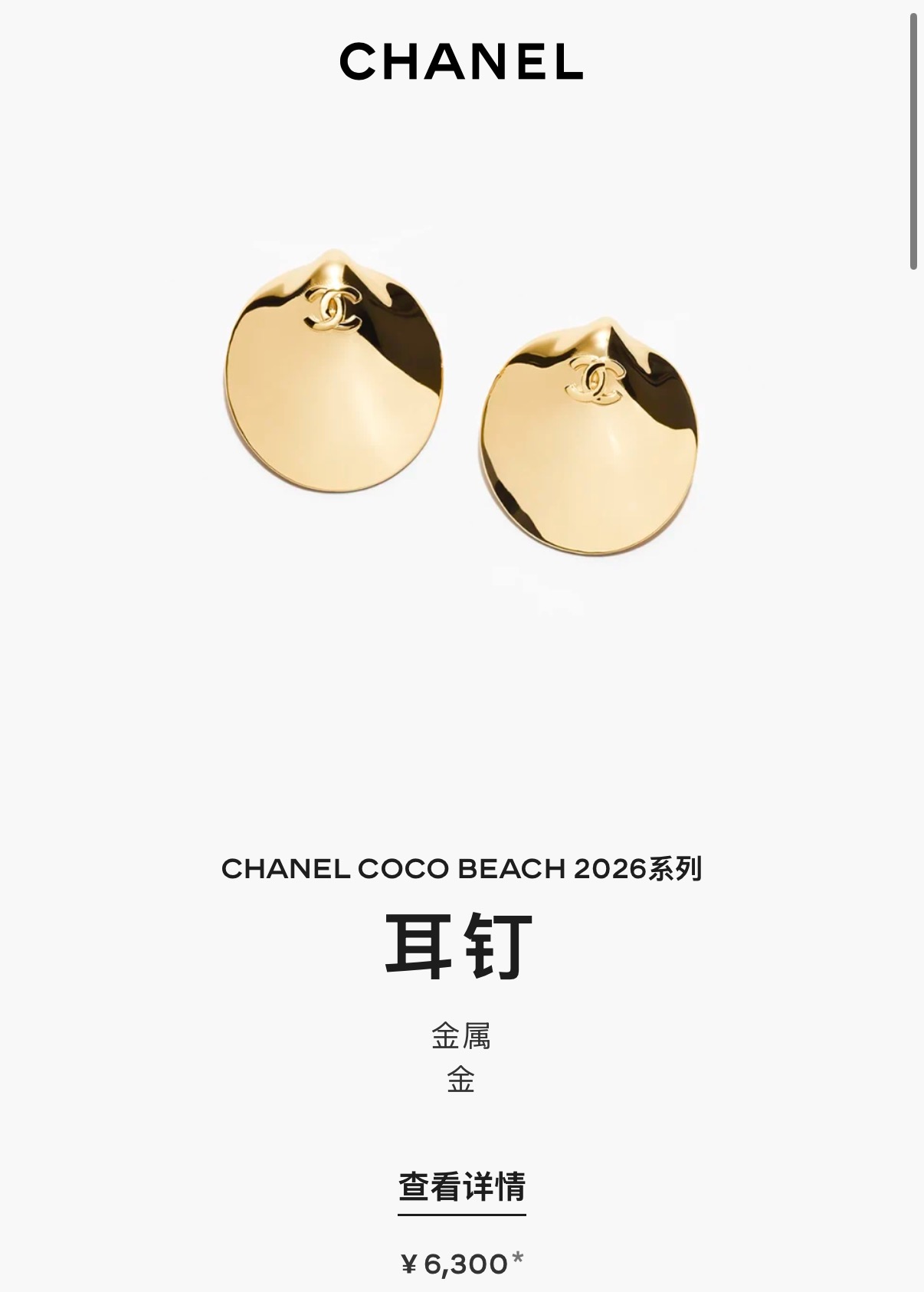 샤넬 코코 비치 2026 CC 로고 텍스처드 라운드 스터드 귀걸이