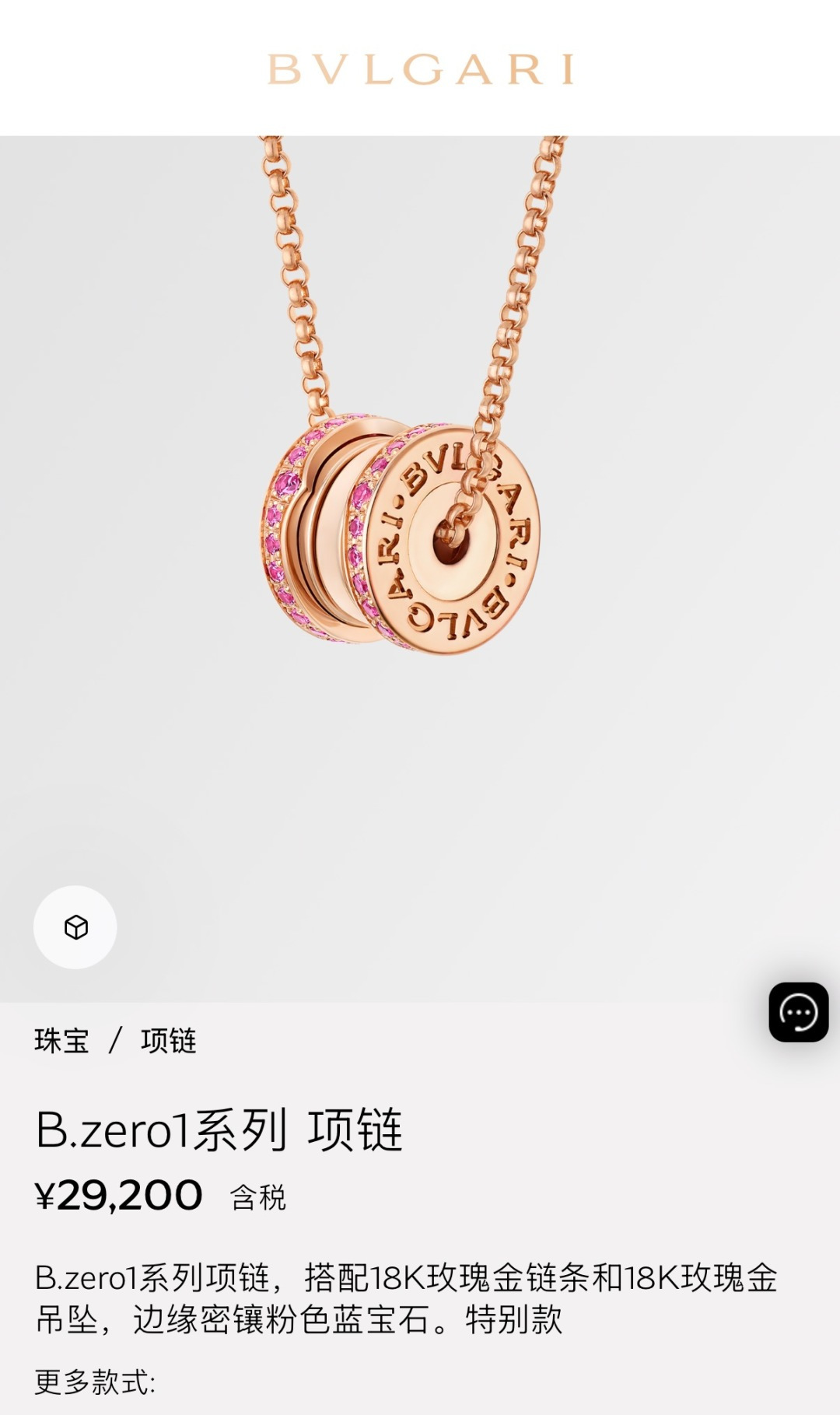 불가리 비제로원 핑크 사파이어 18K 로즈 골드 네크리스
