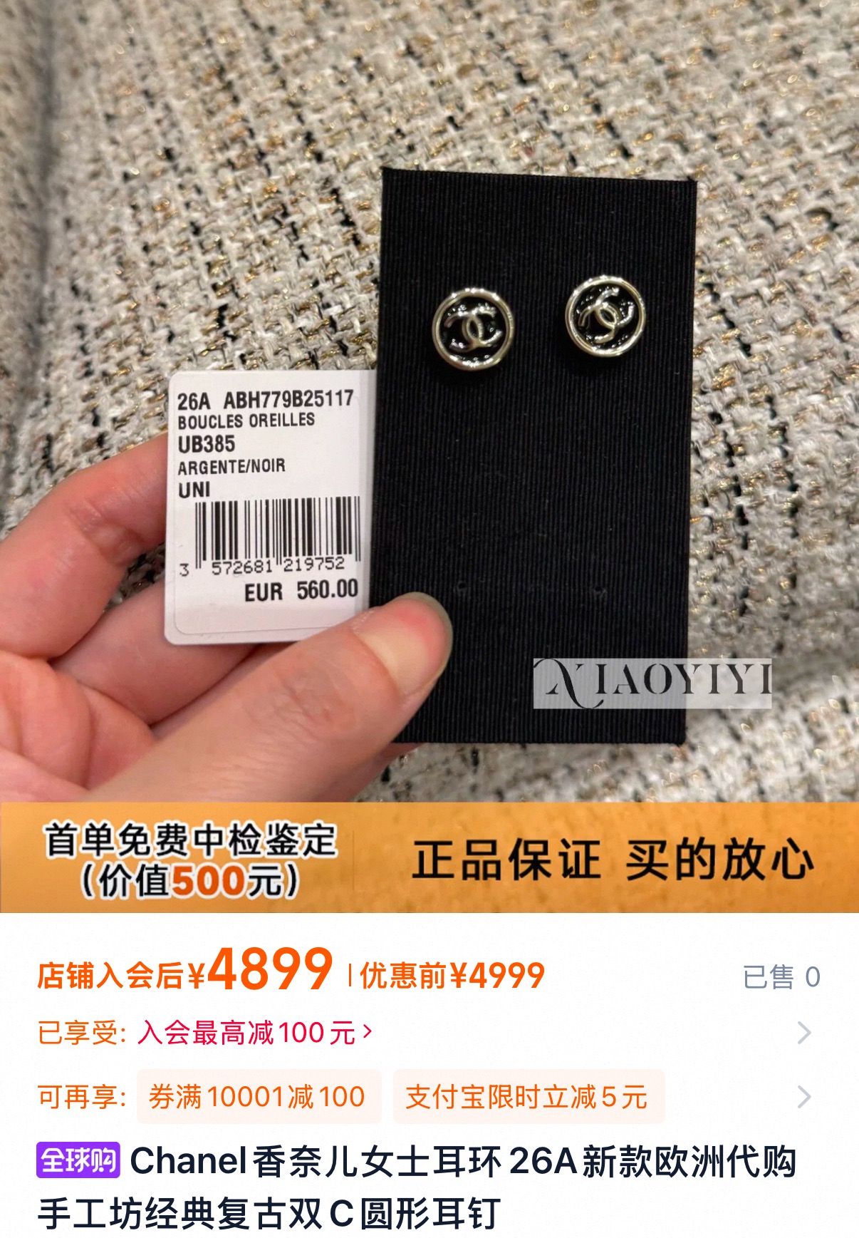 샤넬 26A 클래식 더블 C 원형 스터드 이어링 (ABH779B25117)