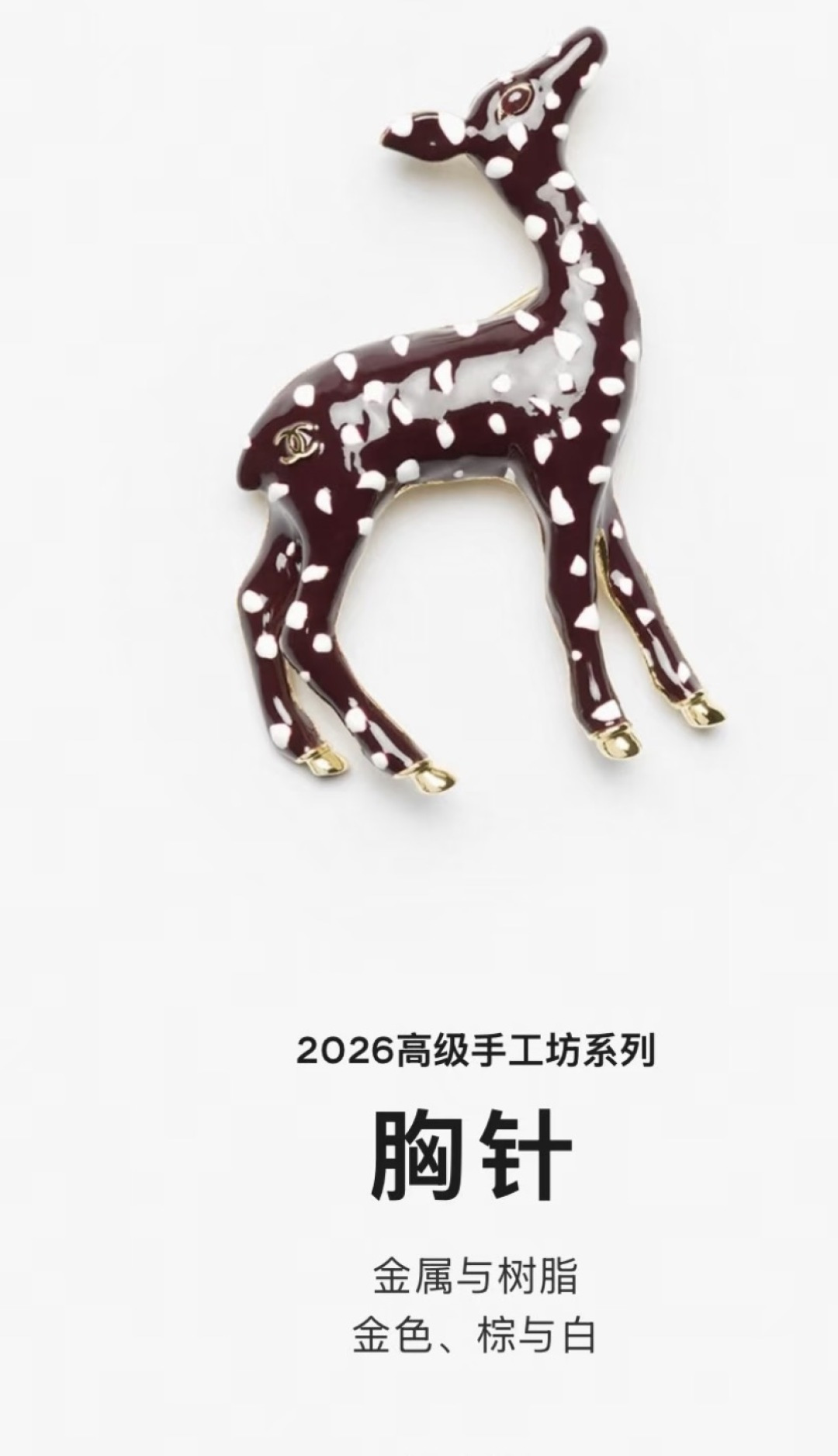 샤넬 빈티지 에나멜 스팟 사슴 브로치