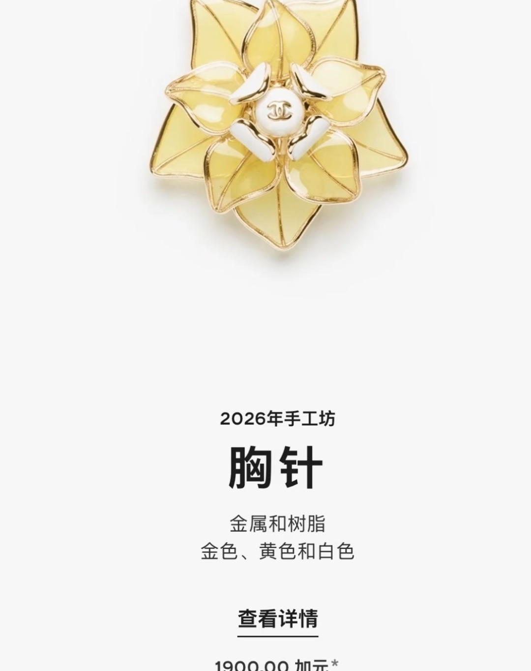 샤넬 2026 공방 컬렉션 CC 로고 옐로우 플라워 브로치