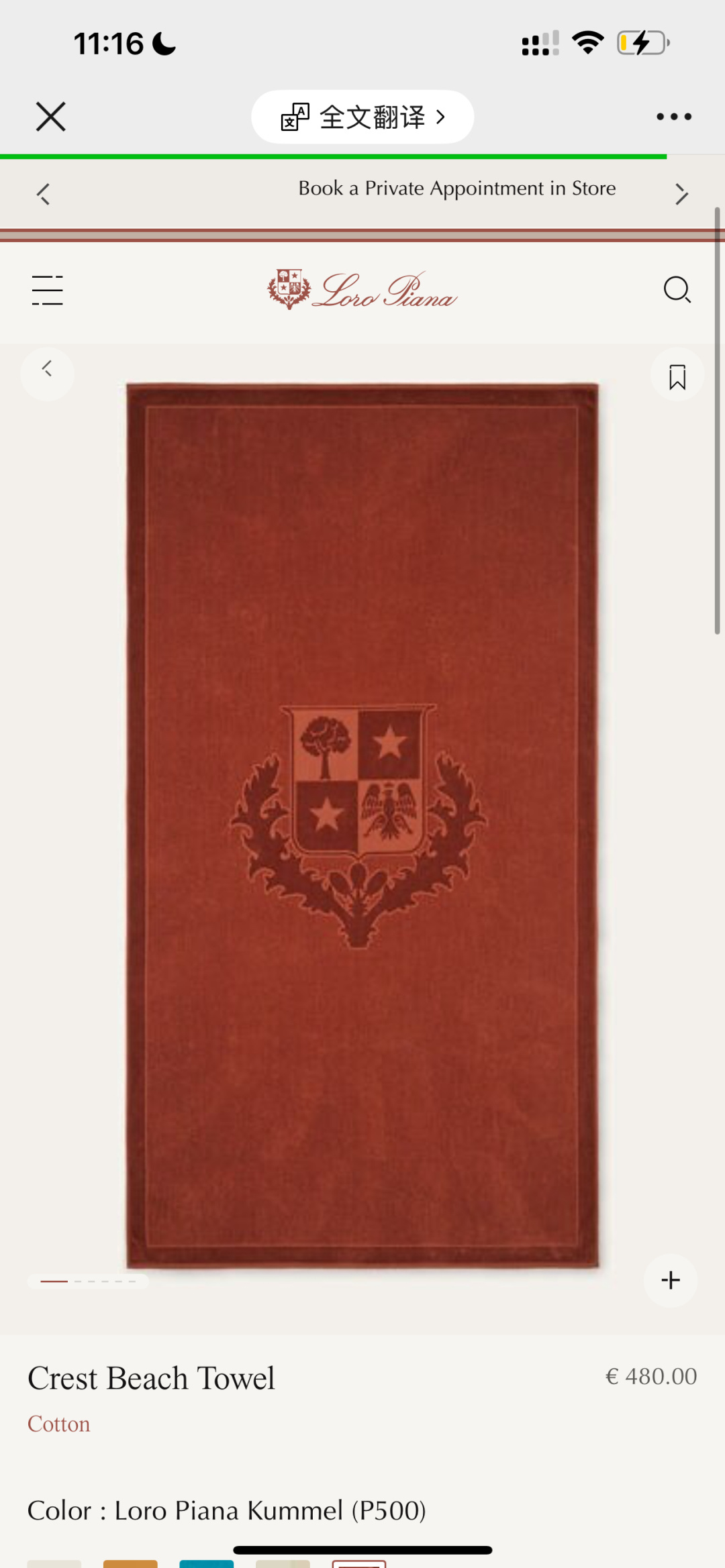 로로피아나 크레스트 비치 타월 (Crest Beach Towel)
