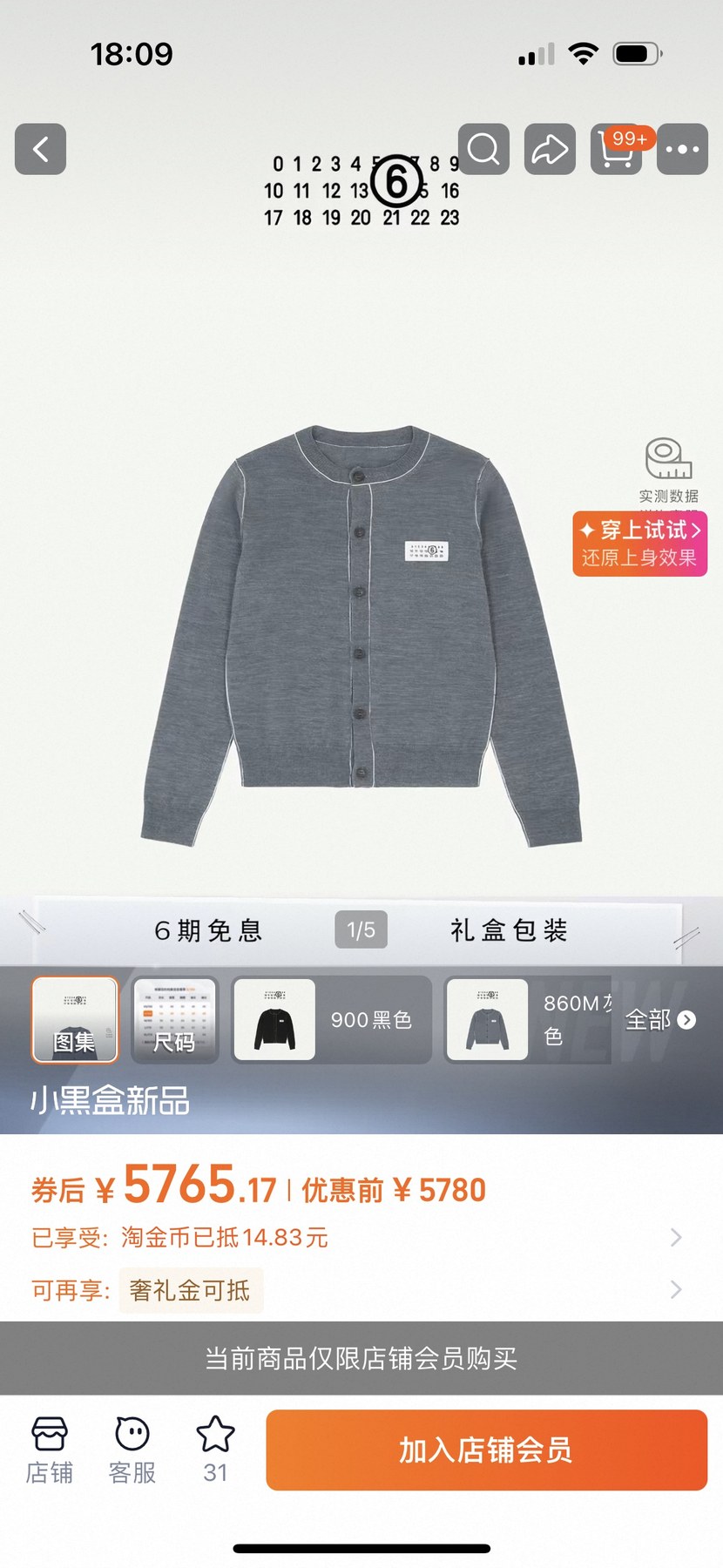 메종 마르지엘라 넘버 로고 스티치 울 버튼 가디건