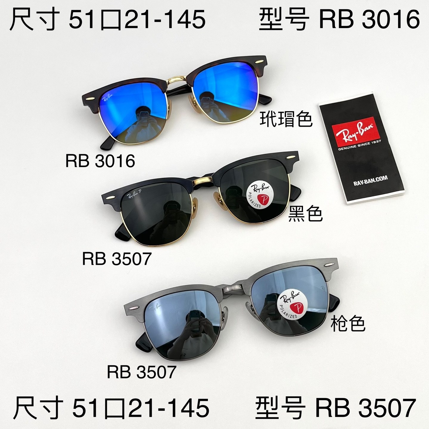 레이밴 클럽마스터 클래식 선글라스 (RB3016 / RB3507)