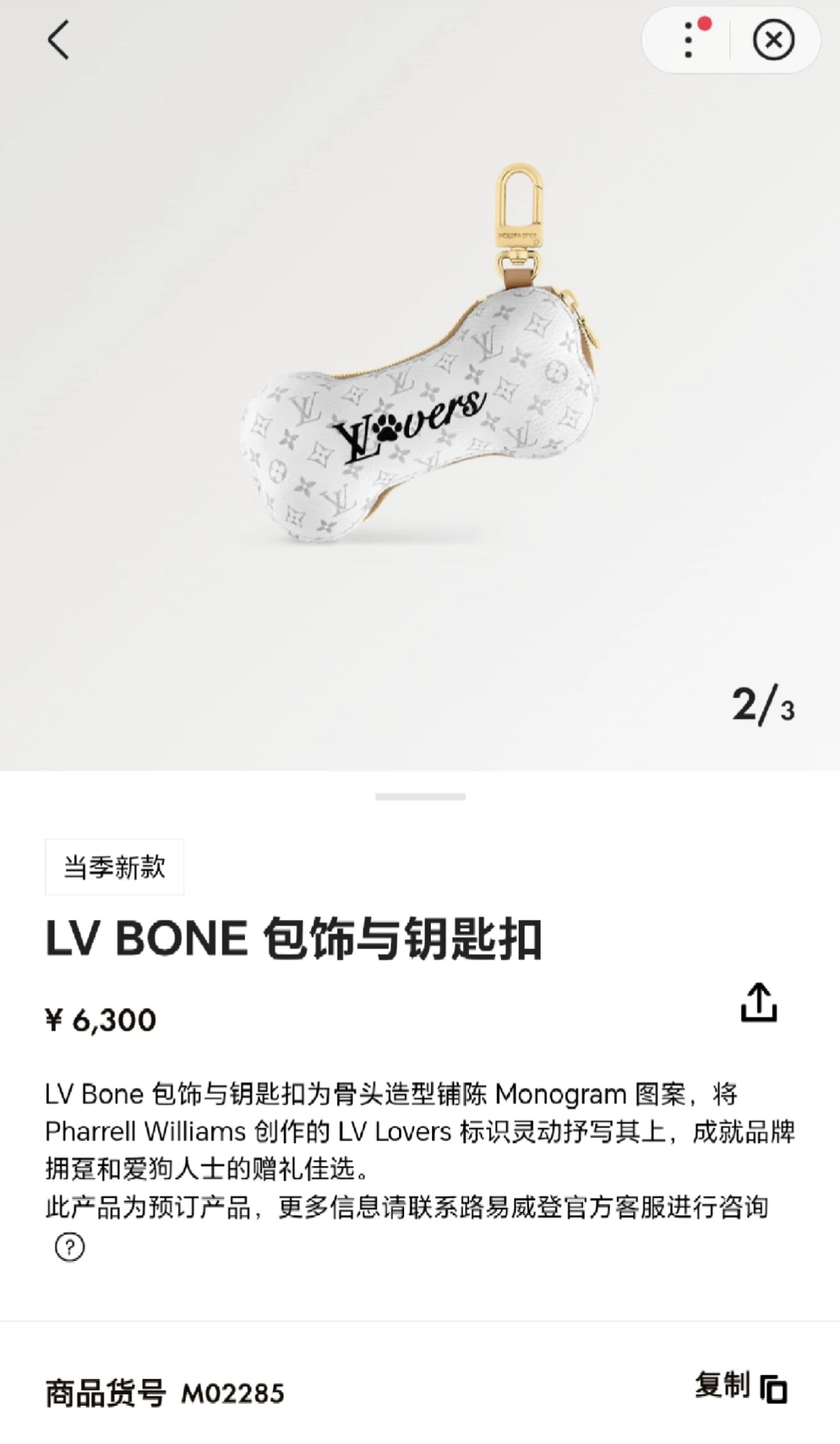 루이비통 LV 본(Bone) 백 참 및 키홀더 M02285