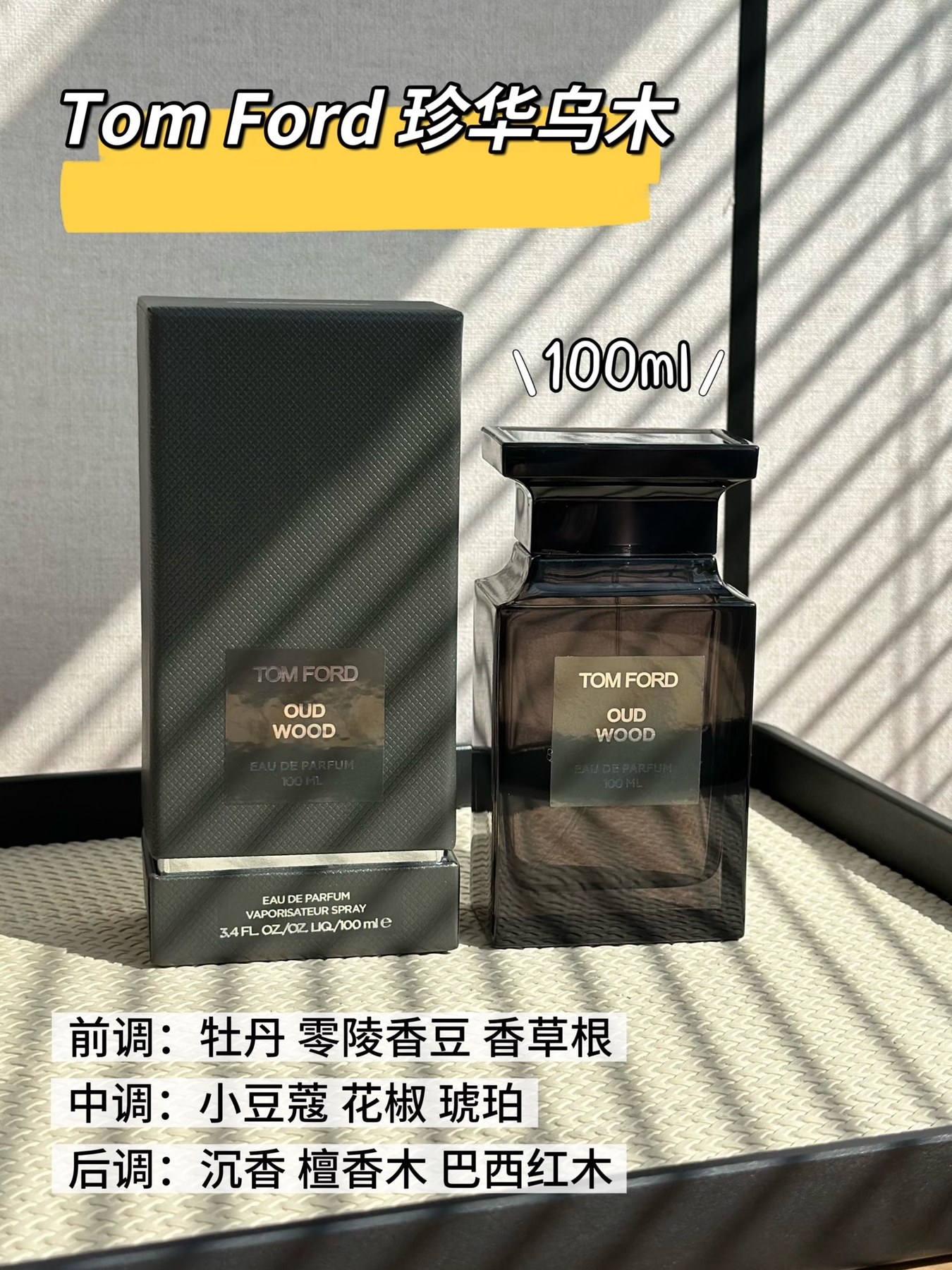 톰 포드 프라이빗 블렌드 오드 우드 오 드 퍼퓸 100ml
