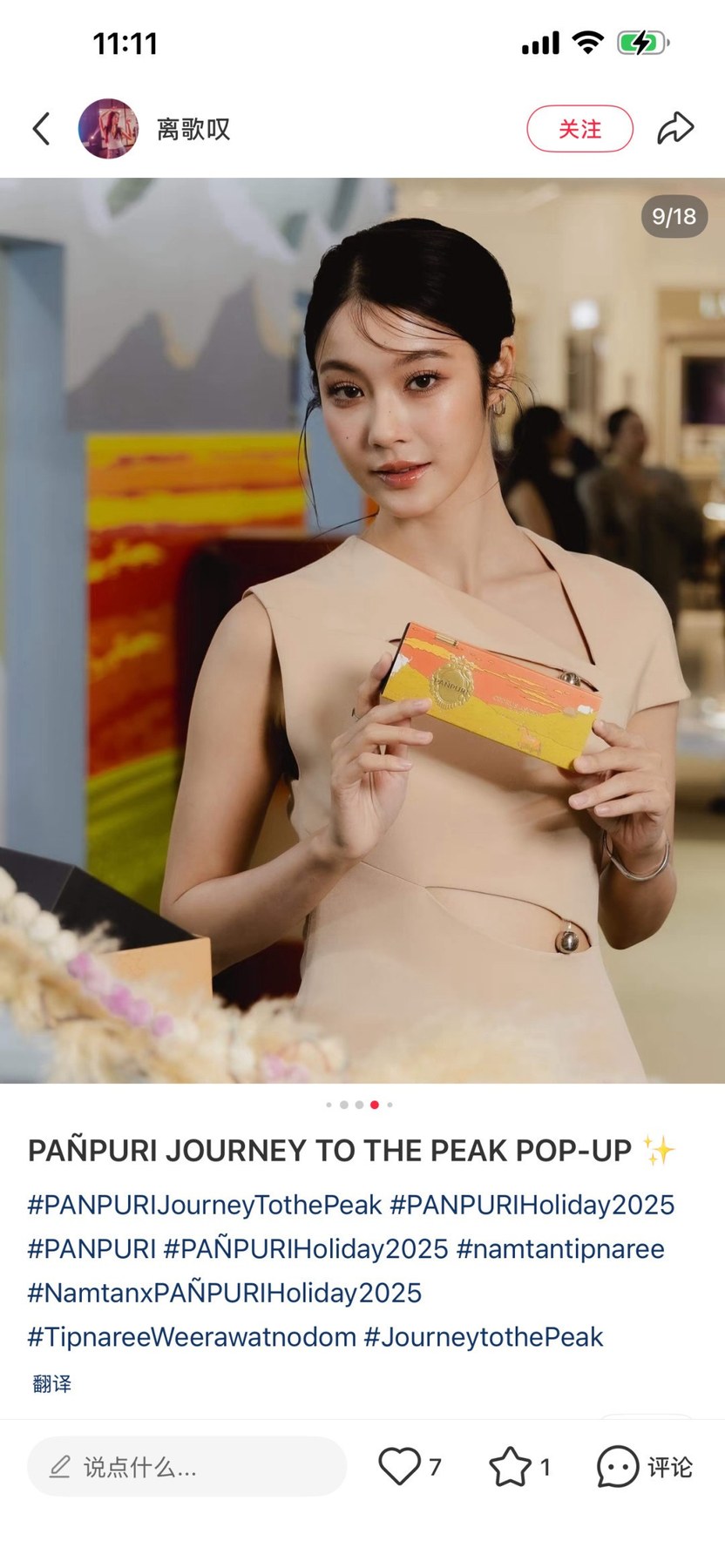 판퓨리 저니 투 더 피크 홀리데이 2025 향수 기프트 세트