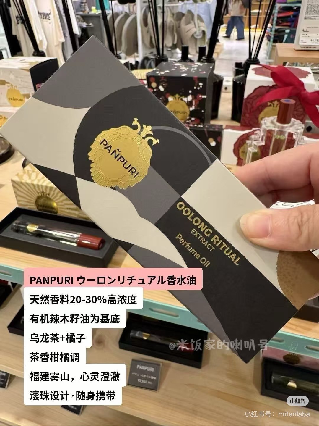 판푸리 우롱 리추얼 퍼퓸 오일