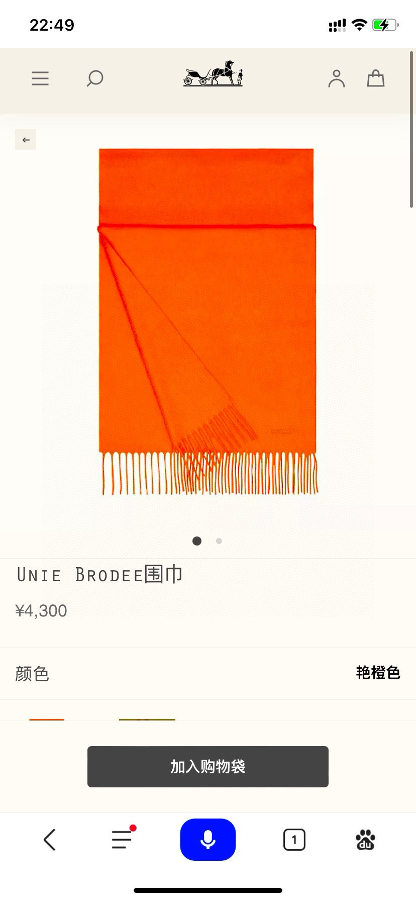 에르메스 유니 브로드(Unie Brodee) 머플러