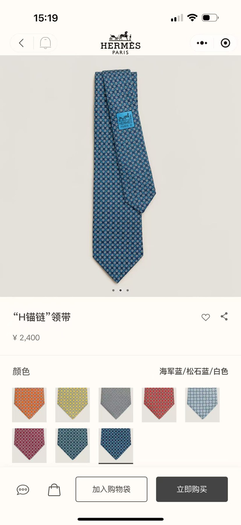 에르메스 H 앵커 체인 실크 트윌 넥타이