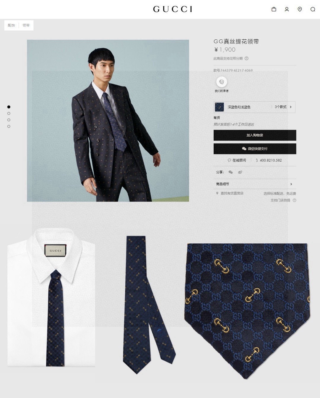 구찌 GG 홀스빗 자카드 실크 넥타이