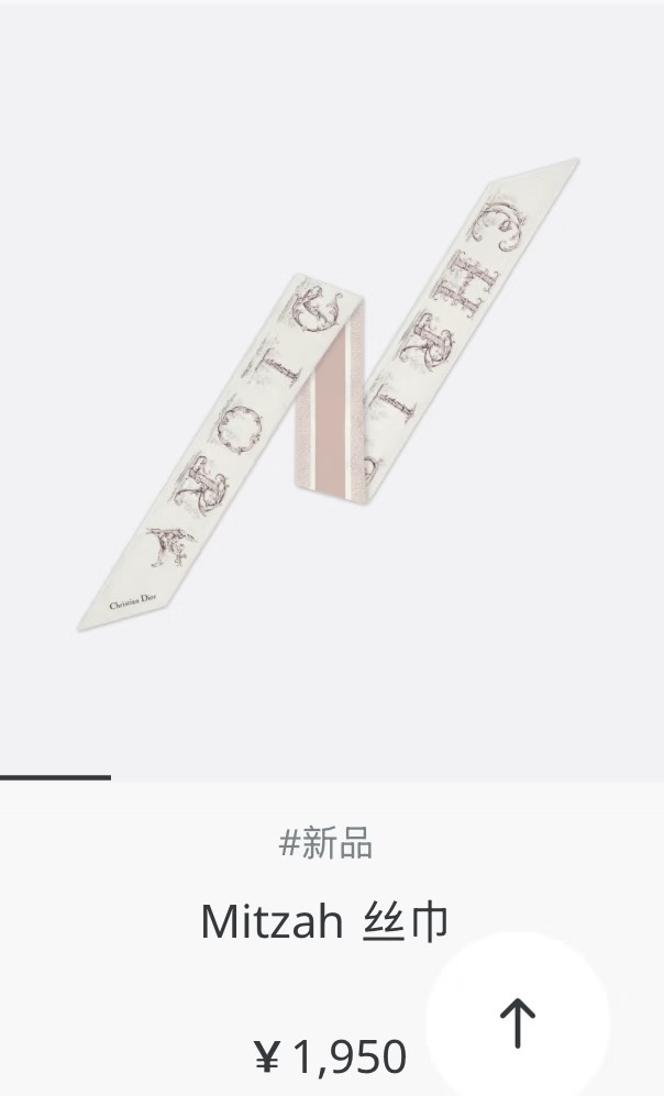 디올 몽테뉴 미차 스카프